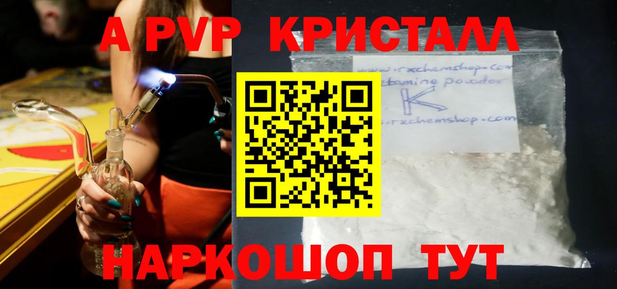 где продают наркотики  Вход с VPN  Краснокамск  А ПВП СК 