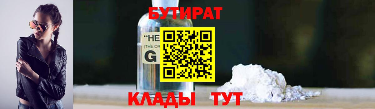 БУТИРАТ жидкий экстази Краснокамск