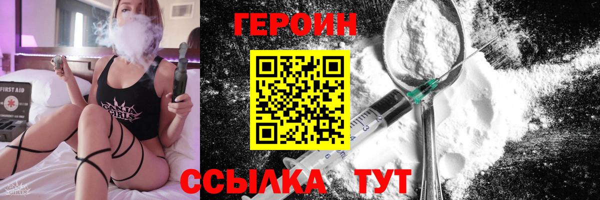 Героин VHQ Краснокамск