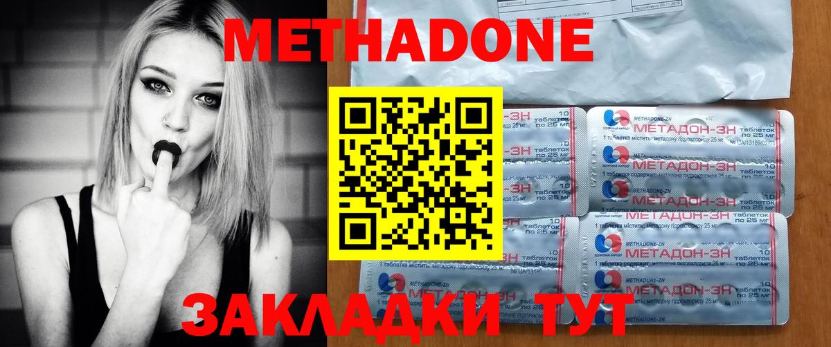 Метадон methadone  Вход с VPN  Краснокамск 