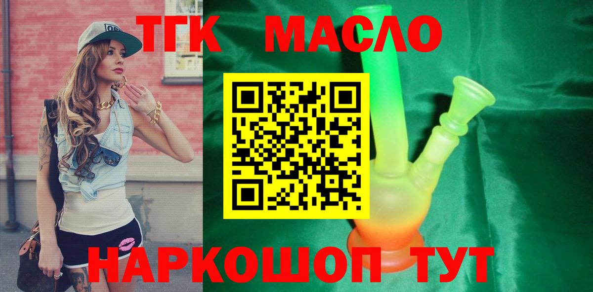 Краснокамск  Дистиллят ТГК гашишное масло  Вход с VPN  Дистиллят ТГК жижа 